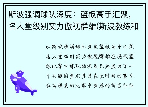 斯波强调球队深度：篮板高手汇聚，名人堂级别实力傲视群雄(斯波教练和詹姆斯)