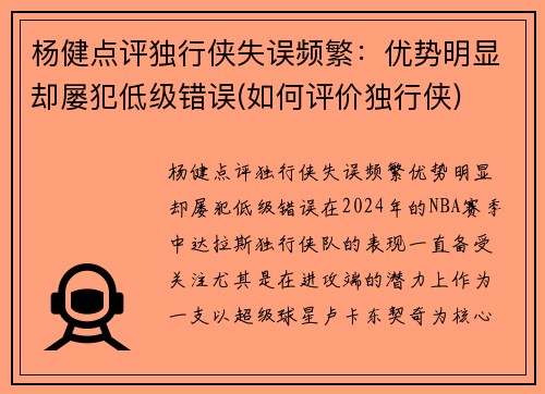 杨健点评独行侠失误频繁：优势明显却屡犯低级错误(如何评价独行侠)