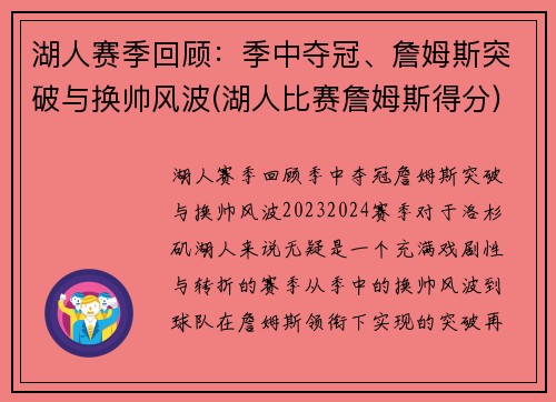 湖人赛季回顾：季中夺冠、詹姆斯突破与换帅风波(湖人比赛詹姆斯得分)