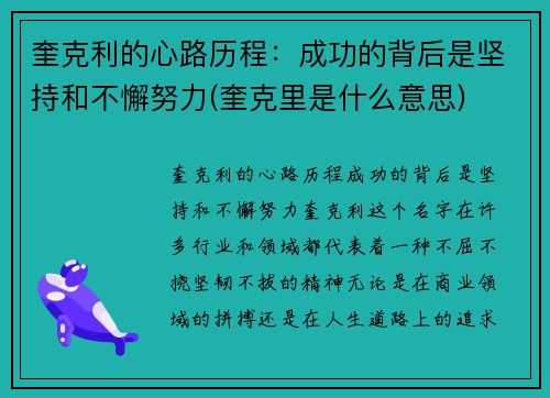 奎克利的心路历程：成功的背后是坚持和不懈努力(奎克里是什么意思)