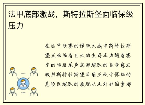 法甲底部激战，斯特拉斯堡面临保级压力