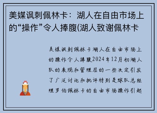 美媒讽刺佩林卡：湖人在自由市场上的“操作”令人捧腹(湖人致谢佩林卡)