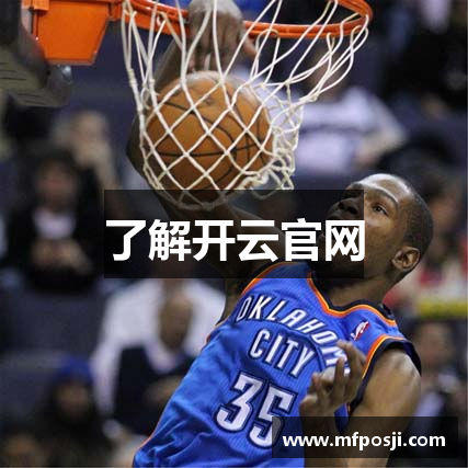 了解开云官网